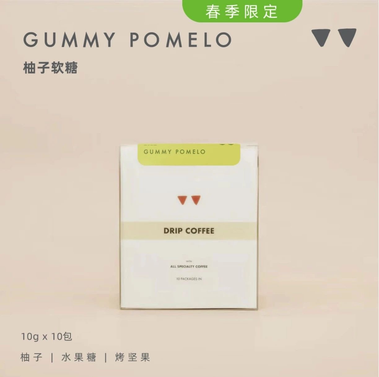 柚子软糖🍋&草莓蛋糕🍓春天当然是有新豆子跟大家见面啦！春季限定挂耳和拼配豆我