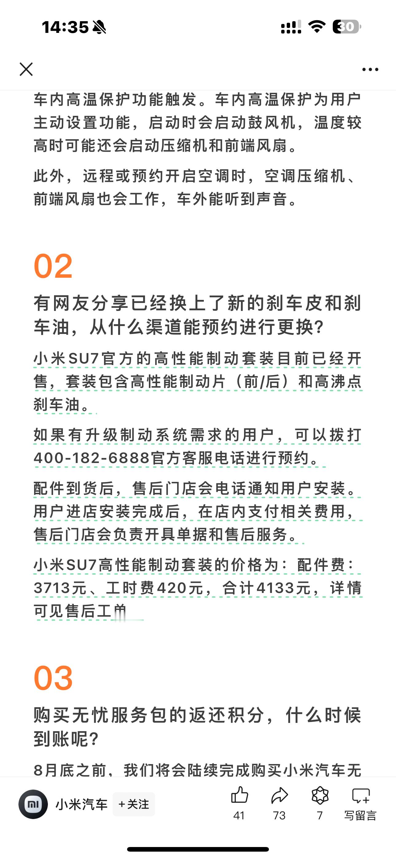 小米SU7官方的高性能制动套装，包含高性能制动片（前/后）和高沸点刹车油，含工时