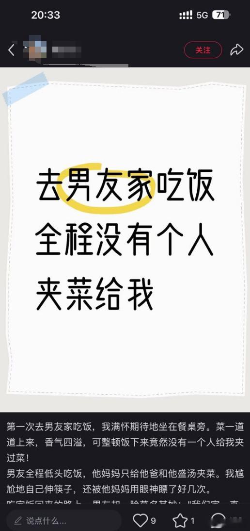 “去男友家吃饭全程没有个人夹菜给我” ​​​