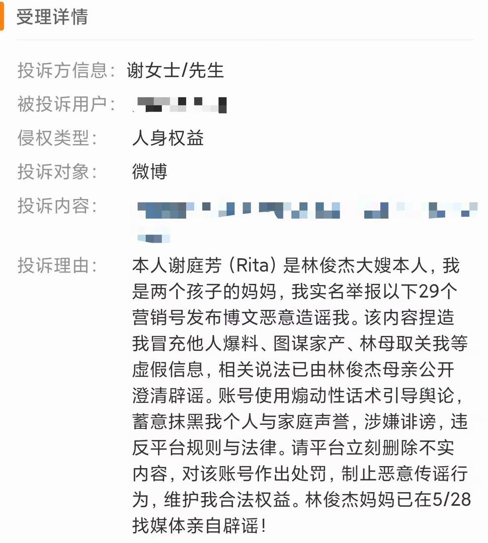 林俊杰大嫂投诉营销号 yxh乱写的时候没想到人家会实名投诉吧。谢庭芳这一手，算是