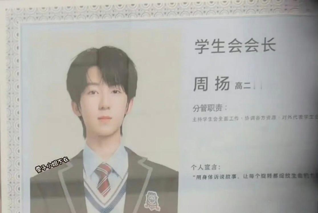 我们的少年时代2 杨博文学生会会长周杨 