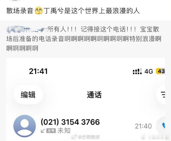 收到丁禹兮演唱会晚安电话丁禹兮给粉丝打电话 真的被丁禹兮细腻到心软，演唱会结束特