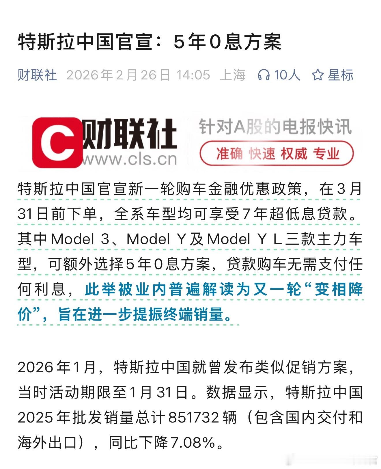 每次都是特斯拉在年后先掀起价格战，这次是5年0息
