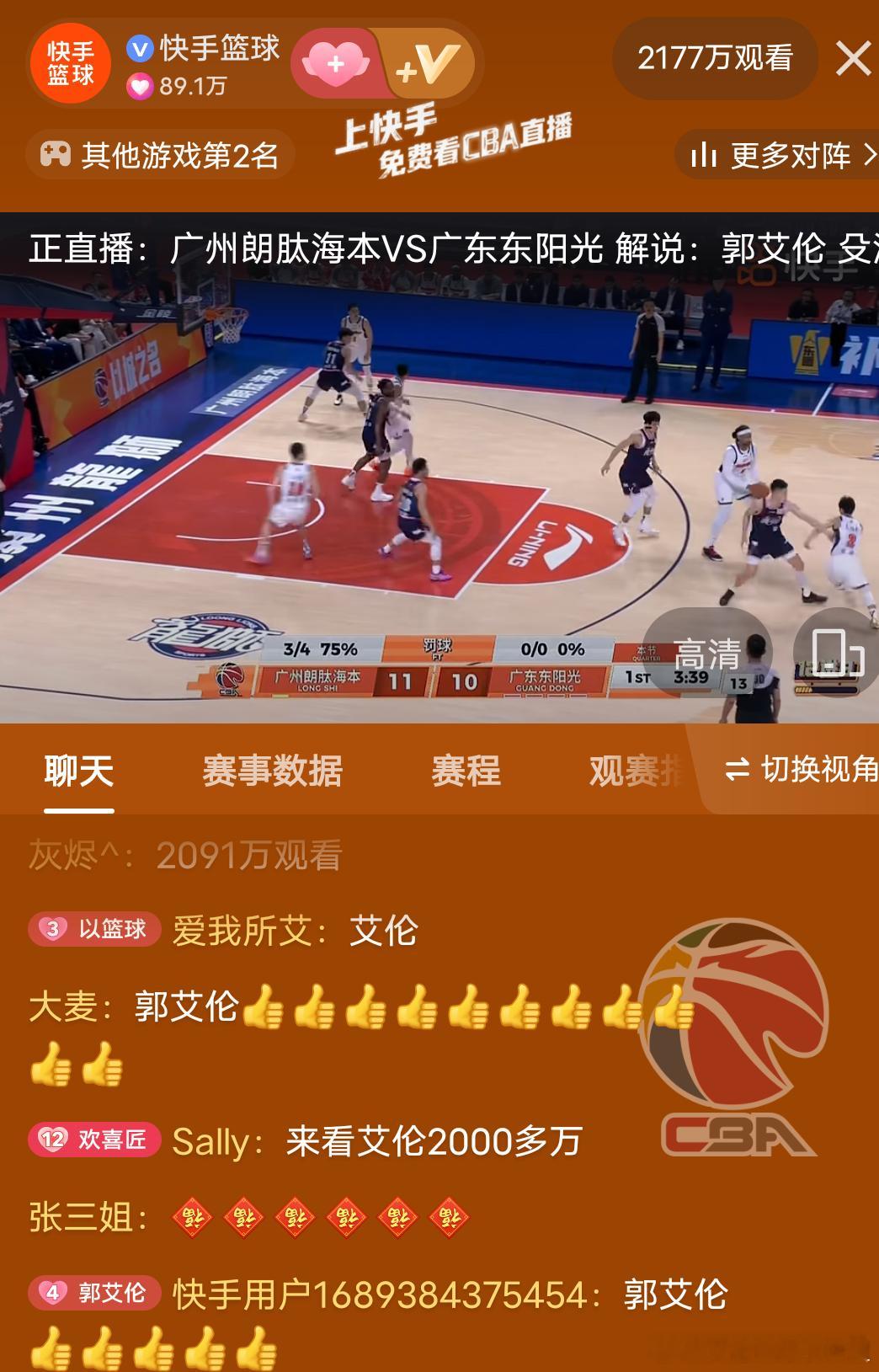 郭艾伦在快手这场解说爆炸了，2100万人观看了广东男篮vs龙狮男篮郭艾伦
