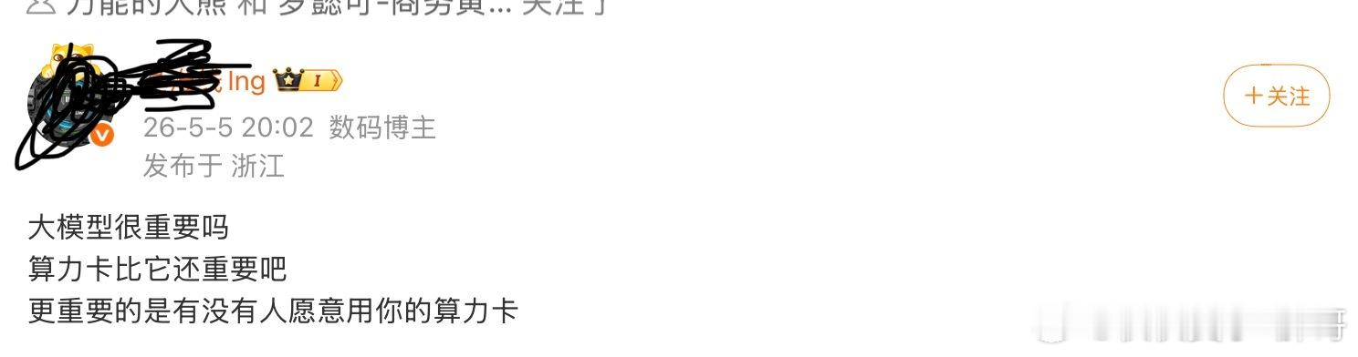 没有大模型要你算力卡有什么用？而且你的算力卡也不怎么样啊能做和做得好是俩回事数码