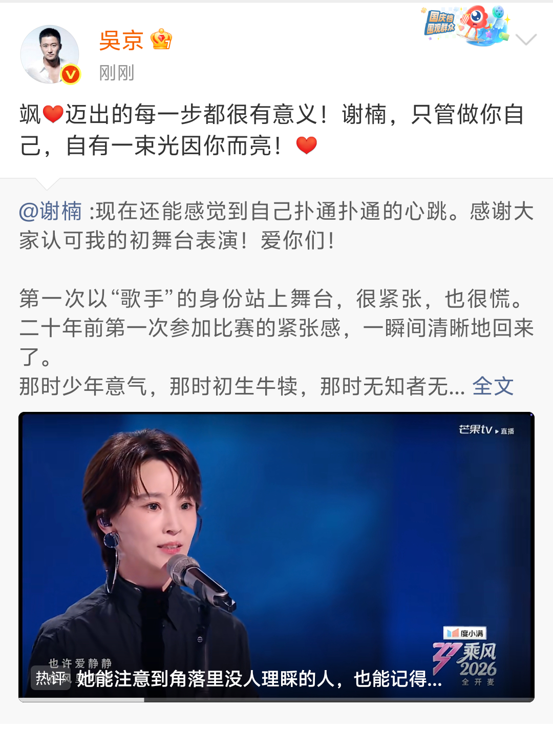 “只管做你自己，自有一束光因你而亮！”吴京完全就是谢楠的头号支持者呀吴京为谢楠浪