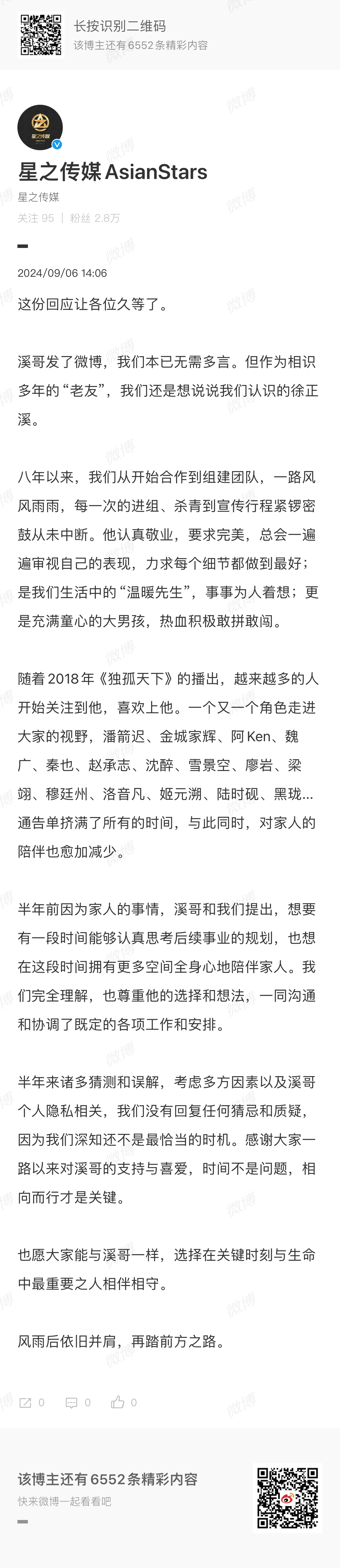 #星之发文回应徐正溪#  星之发长文回应徐正溪，原来星之为徐正溪接过这么多戏[喵