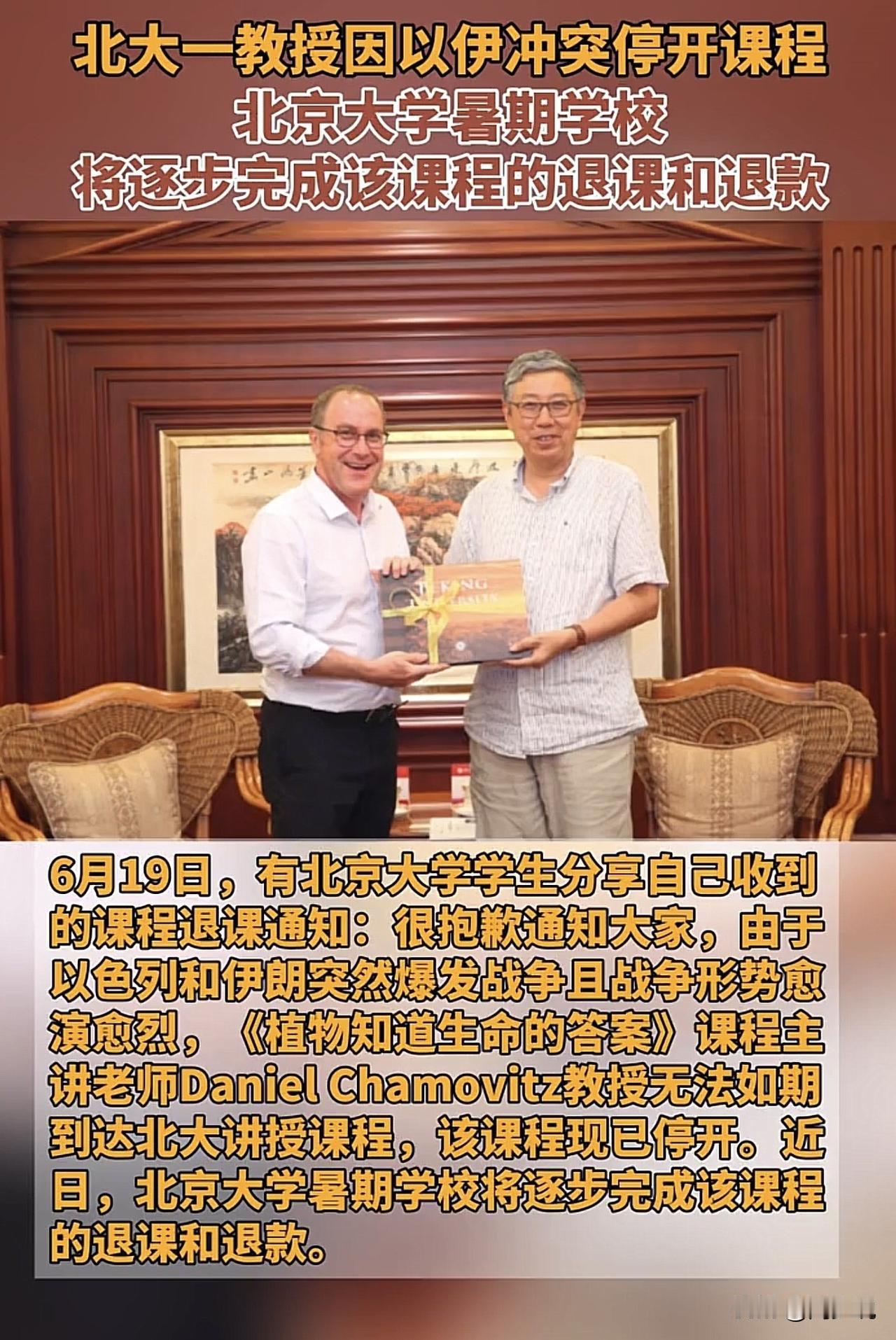 #北大一教授因以伊冲突停开课程#“北大一教授因以伊大规模冲突停开课程！”据媒体报