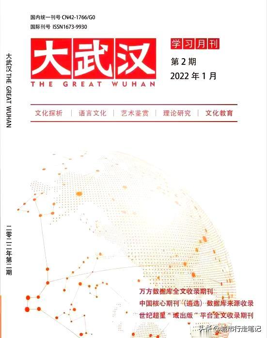 【曾经的《大武汉》杂志，怎么变成了文学杂志】《大武汉》杂志，一本了解武汉人文和生