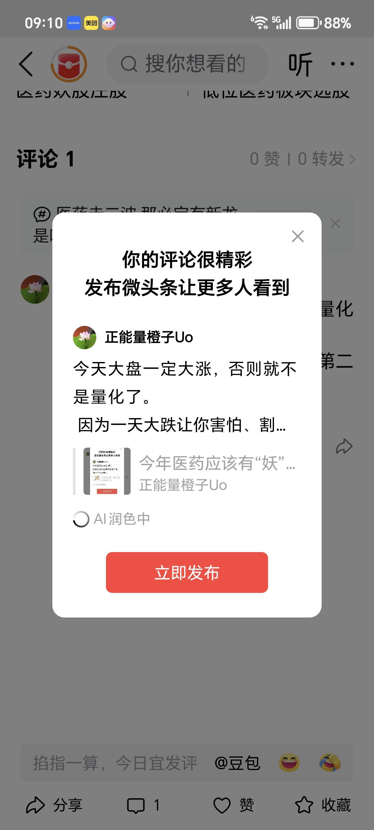 今天大盘一定大涨，否则就不是量化了。
 因为一天大跌让你害怕、割肉，第二天绝不会
