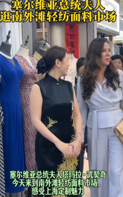 武契奇夫人在上海南外滩逛街！

 5 月 27 号，武契奇和夫人到上海后，行程就