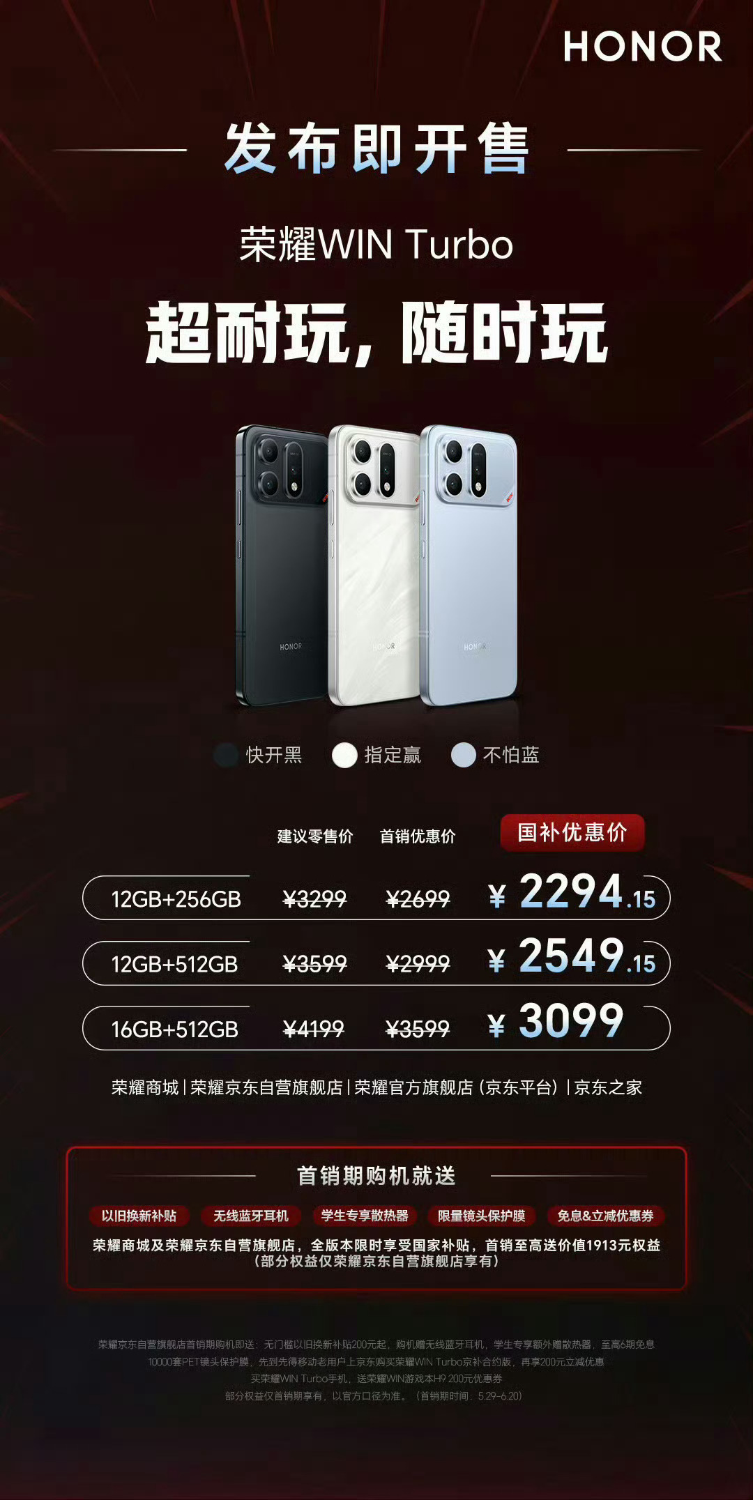 荣耀 Win Turbo:6.79”1.5K 直屏10080mAh+80w天玑8