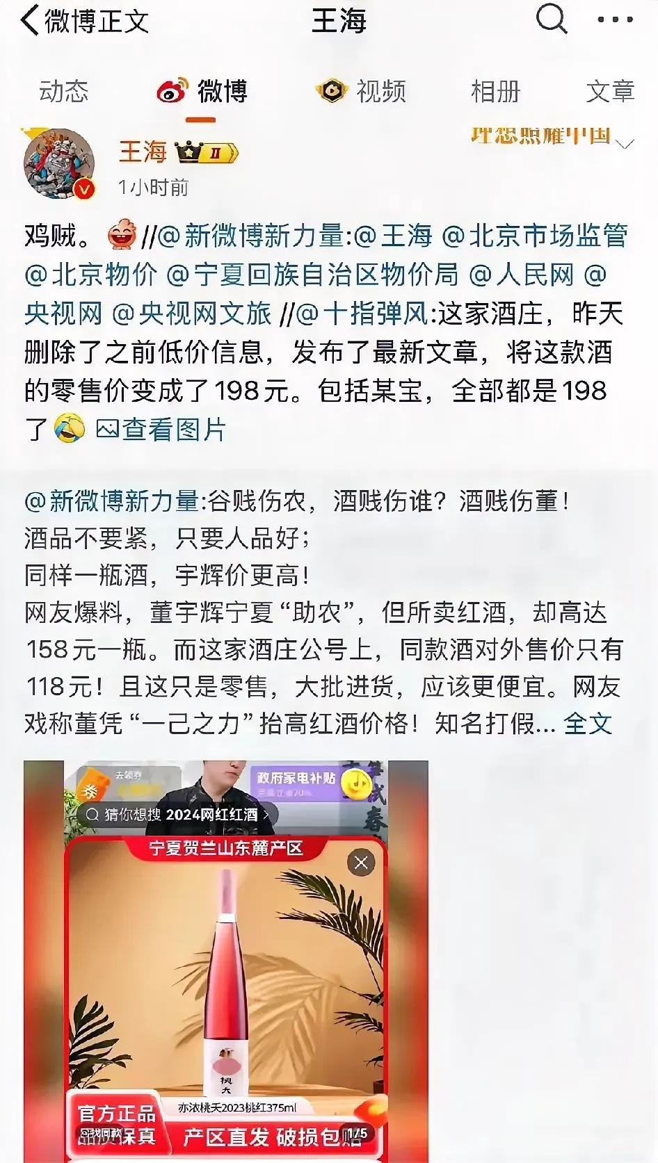 猪队友，红酒厂商改价198元/并，比董宇辉卖158元/并还高？又给王海骂“鸡贼”