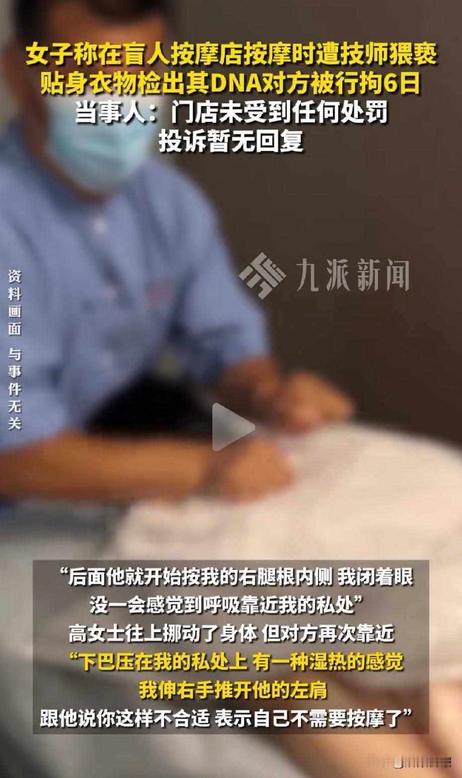 福建漳州，女子肩颈不舒服，在网上找了一家盲人按摩店按摩，不成想，按摩过程中，技师