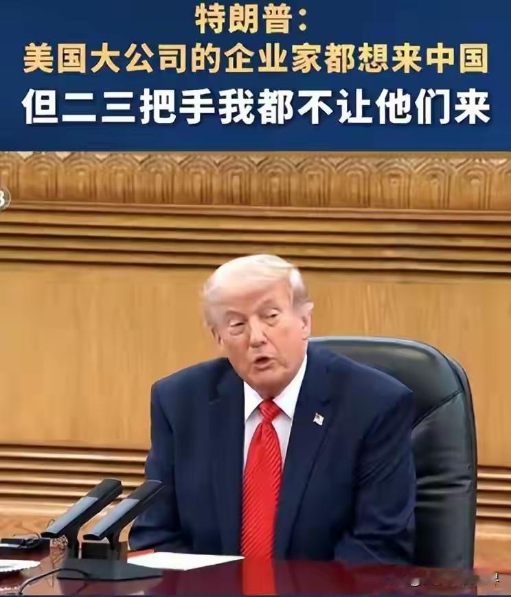5月14号那档福克斯专访，特朗普撂下一句话挺耐人寻味。记者问他怎么把库克、黄仁勋
