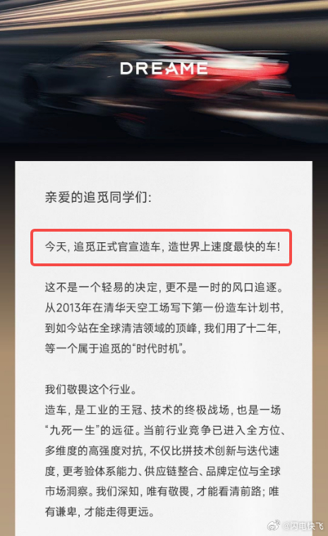 阿追，你来真哒？... ​​​​追觅官宣造车 ​​​