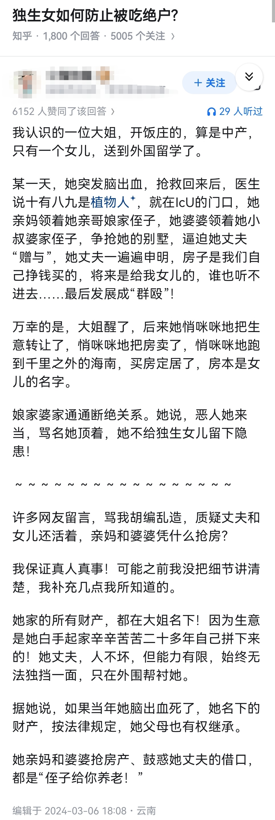 独生女如何防止被吃绝户? 