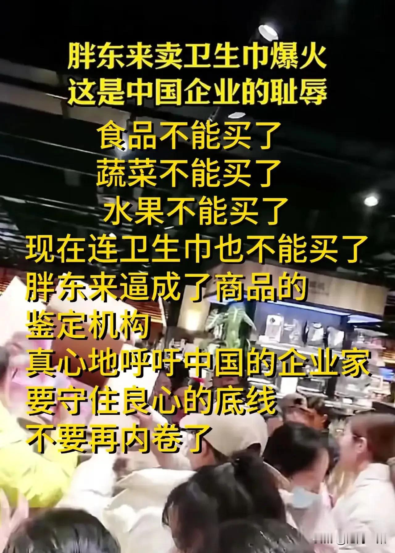 最近胖东来火得不要不要的！

大家都知道的胖东来卫生巾，酱油事件传遍全国，现在每