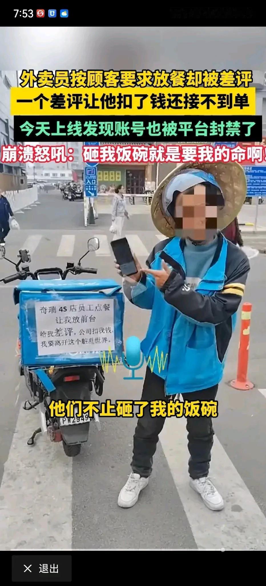 唉！打工人何苦为难打工人！弄的别人无路可走。近日，奇瑞4S店员工点餐，故意给外卖