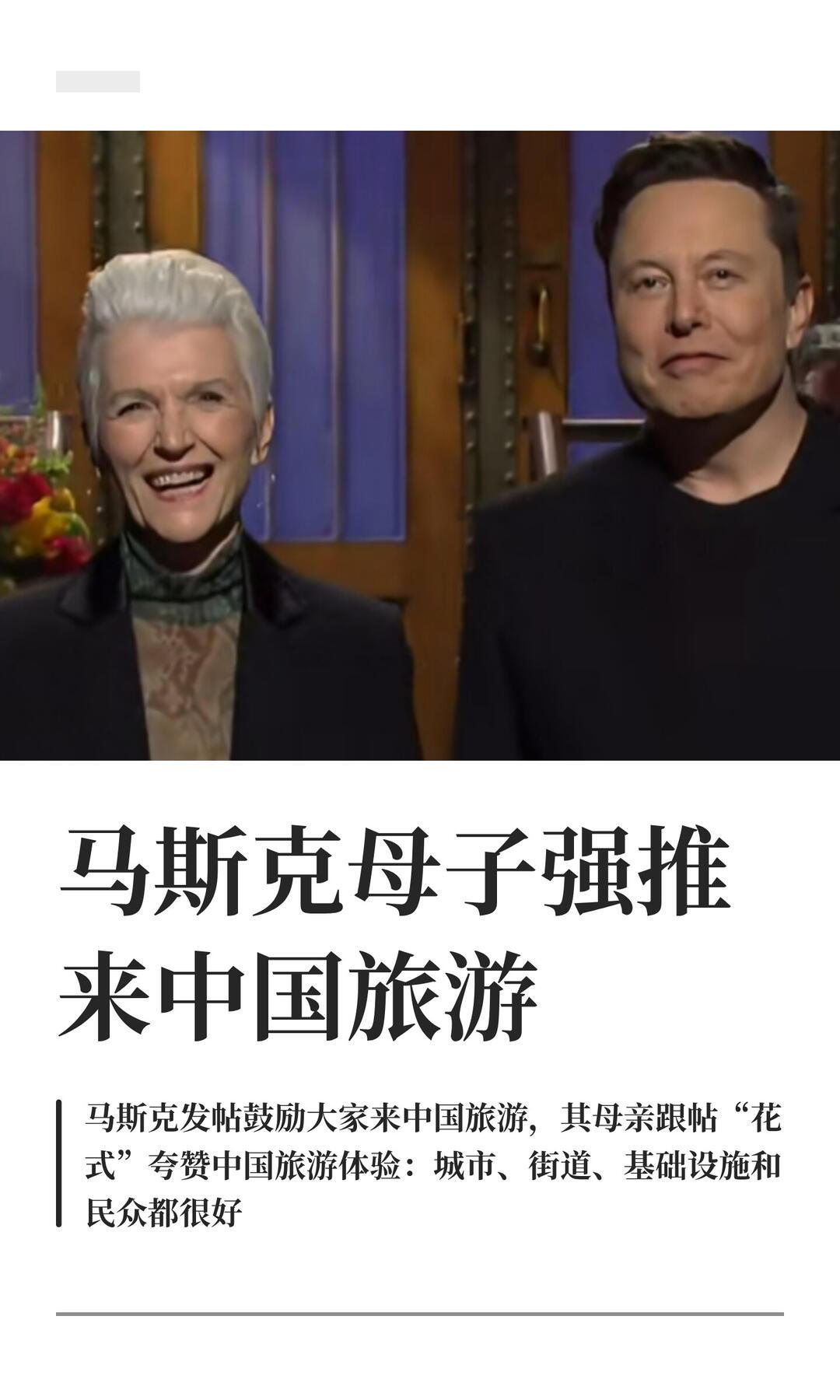 梅耶·马斯克为何评价中国人智慧且有远见
 
在央视财经上海专访当中，梅耶·马斯克