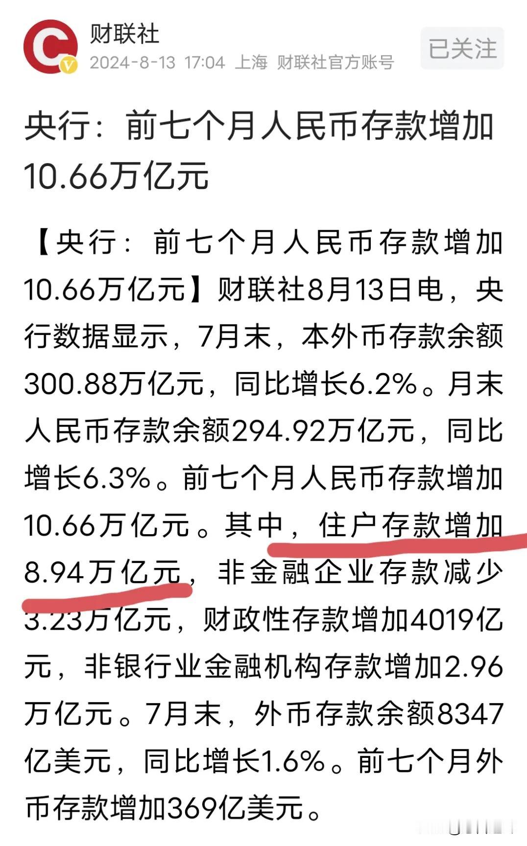 住户存款一个月增加1万多亿，股民贡献多少？
央行今天发布的金融数据，应该解释了股
