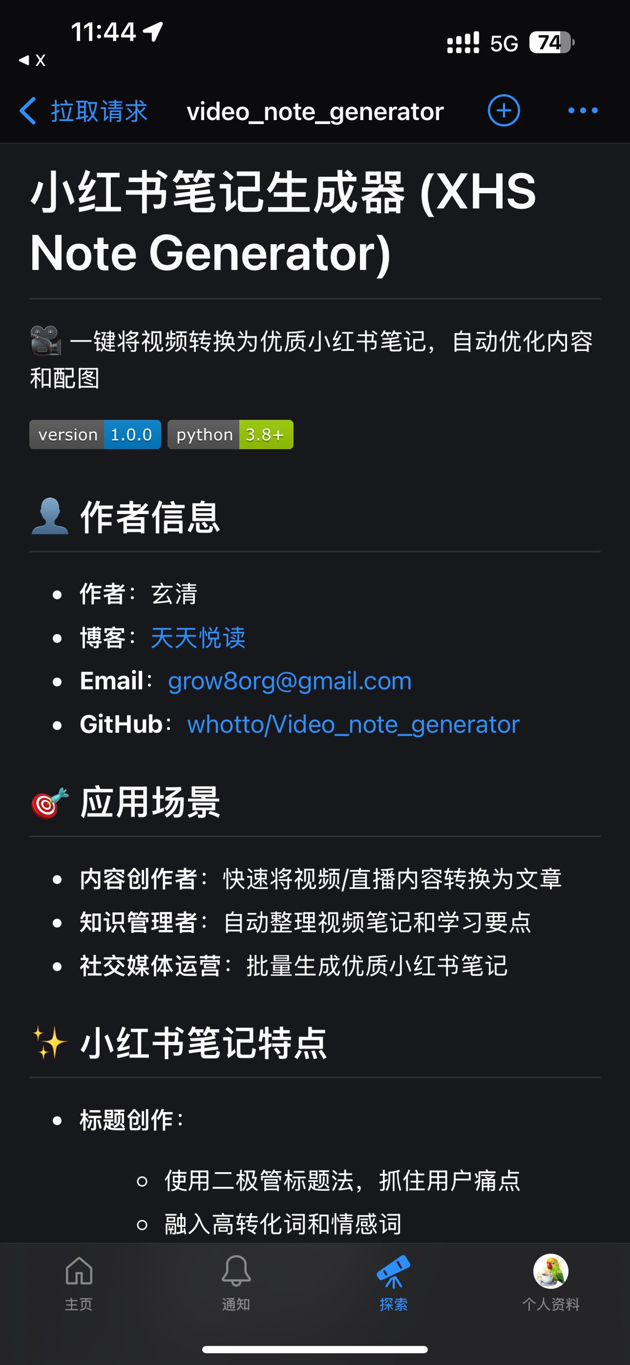 懒人神器！一款可以一键把视频转为小红书笔记的工具：Video_note_gene