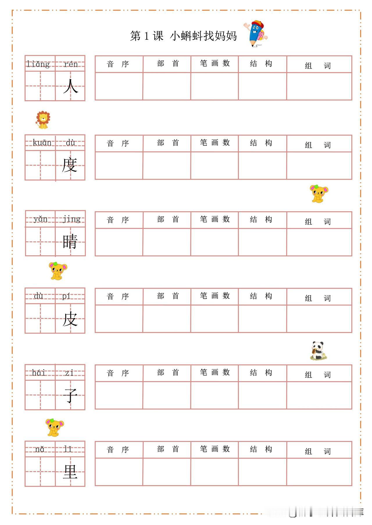 语文二年级上册默写纸