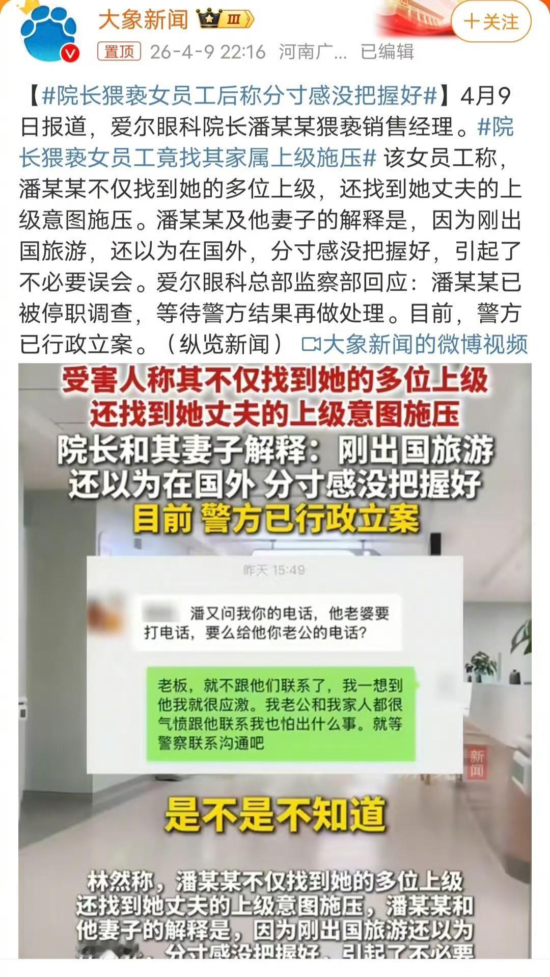 院长猥亵女员工后称分寸感没把握好。潘某某及他妻子的解释是，因为刚出国旅游，还以为