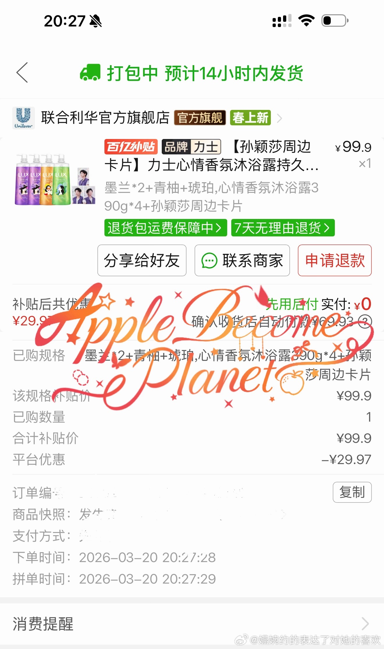 我就说乒夕夕对我好，虽然买的上个还没用到，但是还是看到优惠就忍不住孙颖莎联合利华