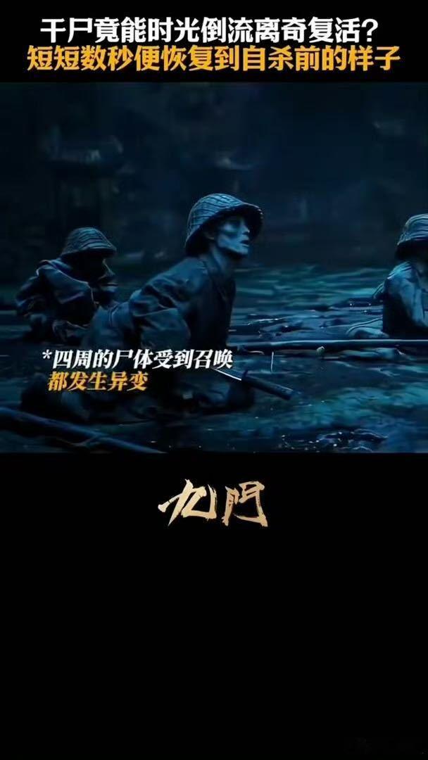 九门这一段诡异得像ai谁被《九门》井底死尸倒流复苏这段吓到了！画面光影、肢体转动