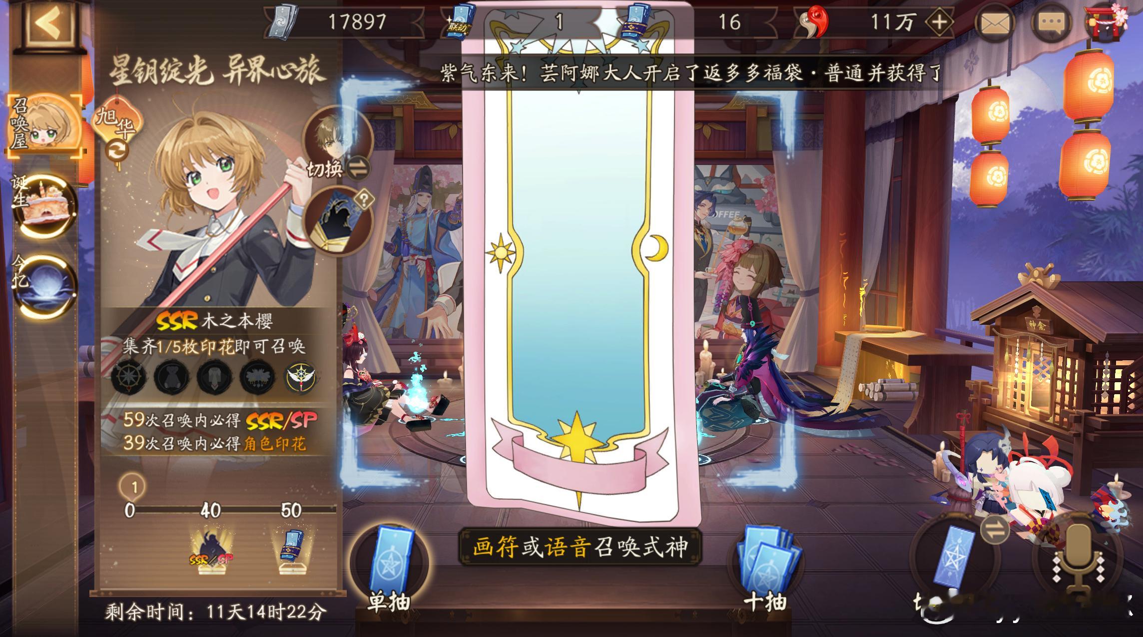阴阳师手游[超话]超话创作官游戏百科 【联动h5小程序】完成任务可得蓝票替换背景