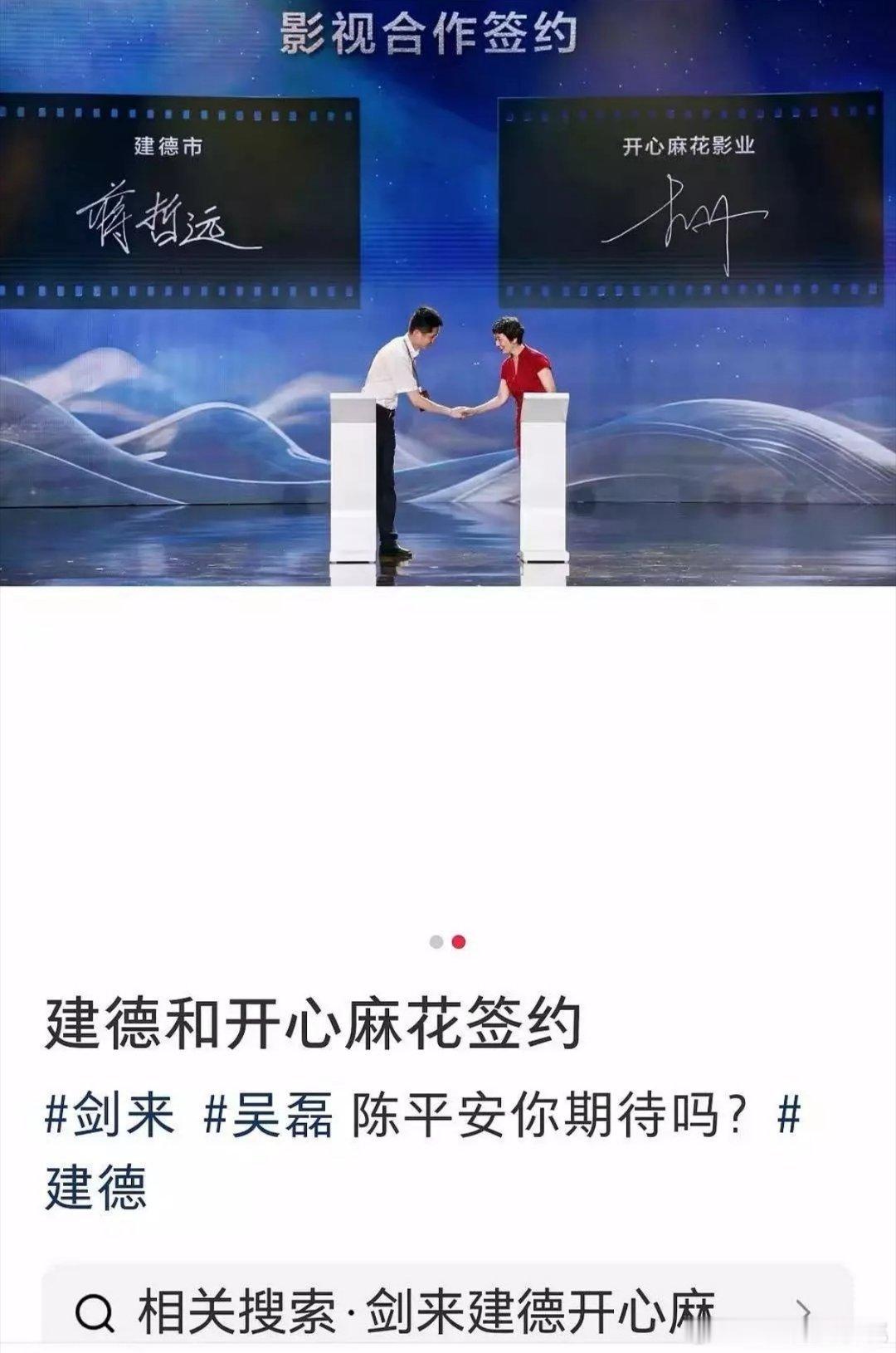 剑来预计Q3建德开机，已和开心麻花签订影视约 ​​​