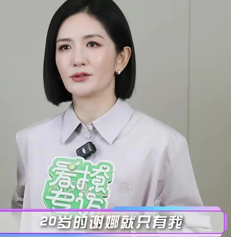 谢娜说40岁比20岁多了一个们字，以前的我会一定要向前冲，我一定要证明自己，到了