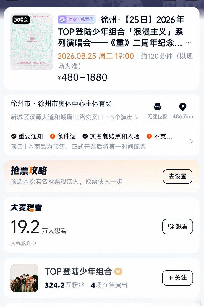TOP二周年预约人数TOP二周年想看人数 抢到原价票的可能性up 