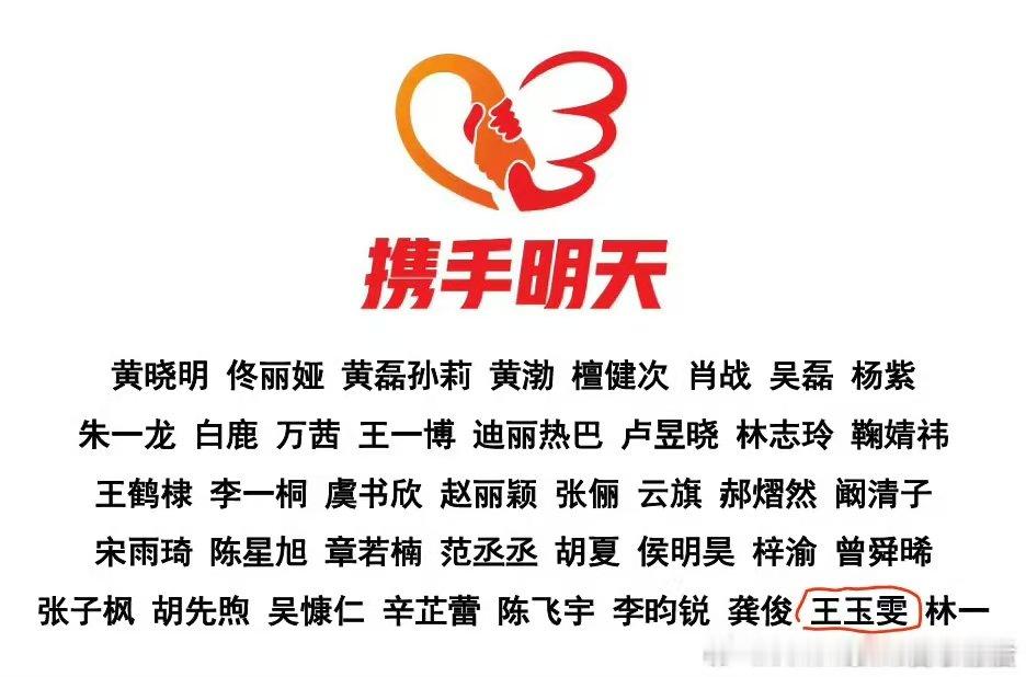 王玉雯驰援广西水灾王玉雯驰援广西 王玉雯捐赠驰援广西水灾，愿广西平安渡过难关。 