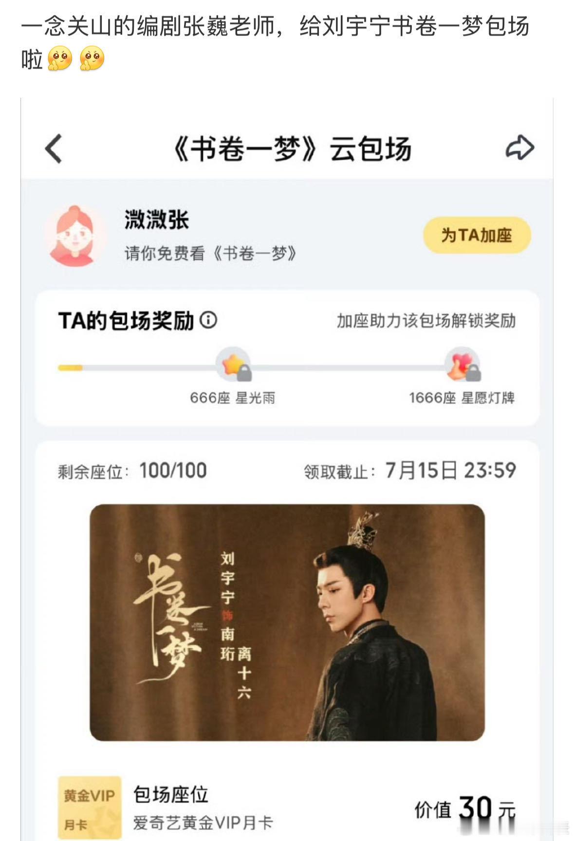 一念关山编剧为刘宇宁新剧包场这波梦幻联动我喜欢[老师爱你]《一念关山》金牌编剧张