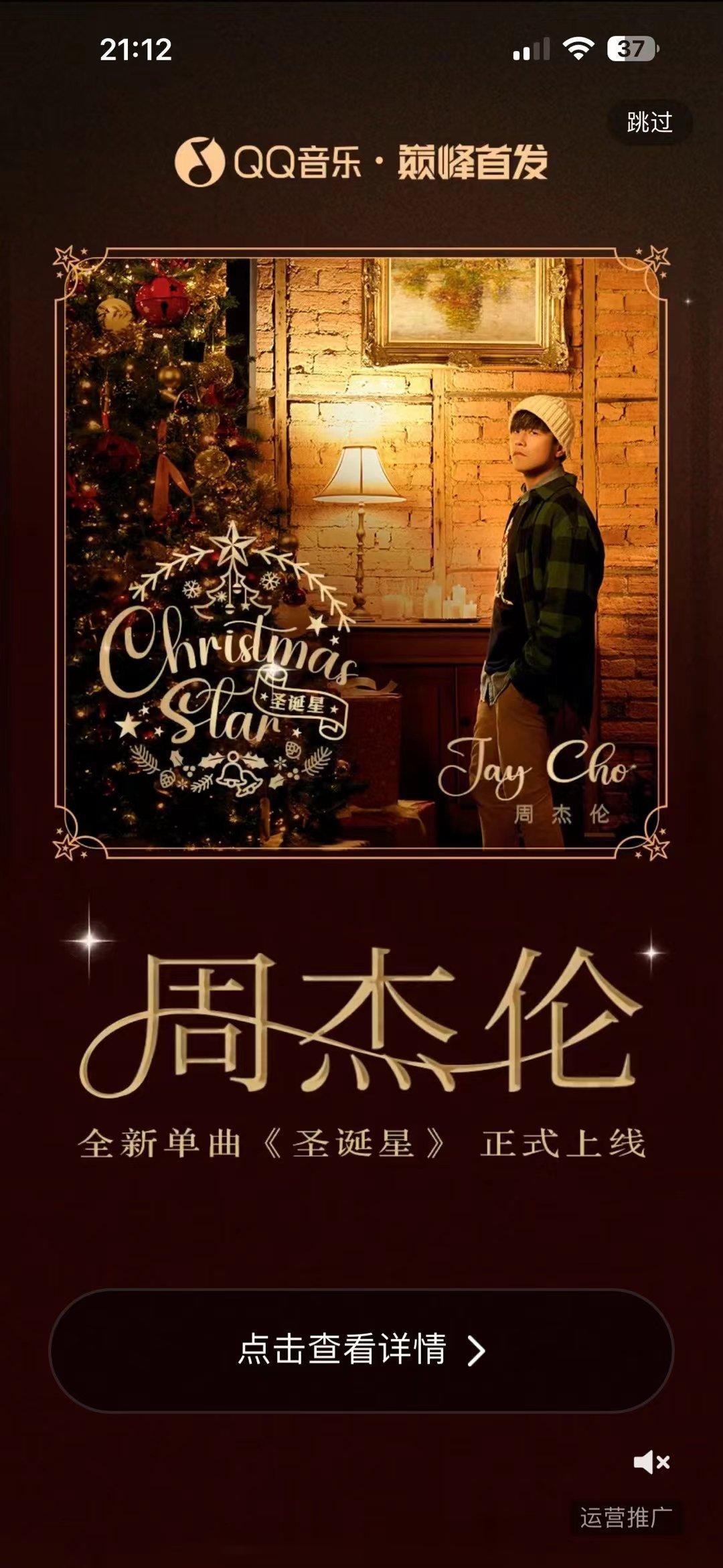 #周杰伦新歌上线#杰迷们今天过小年了！！！ ​​​