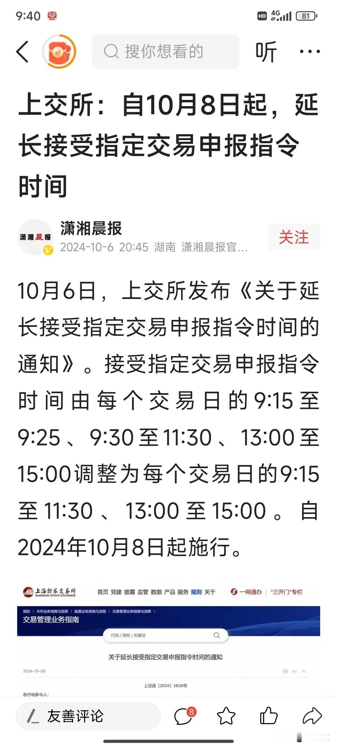 这是要取消集合竞价吗？
根据上交所发布的通知，从明天开始，9点15分就可以交易了