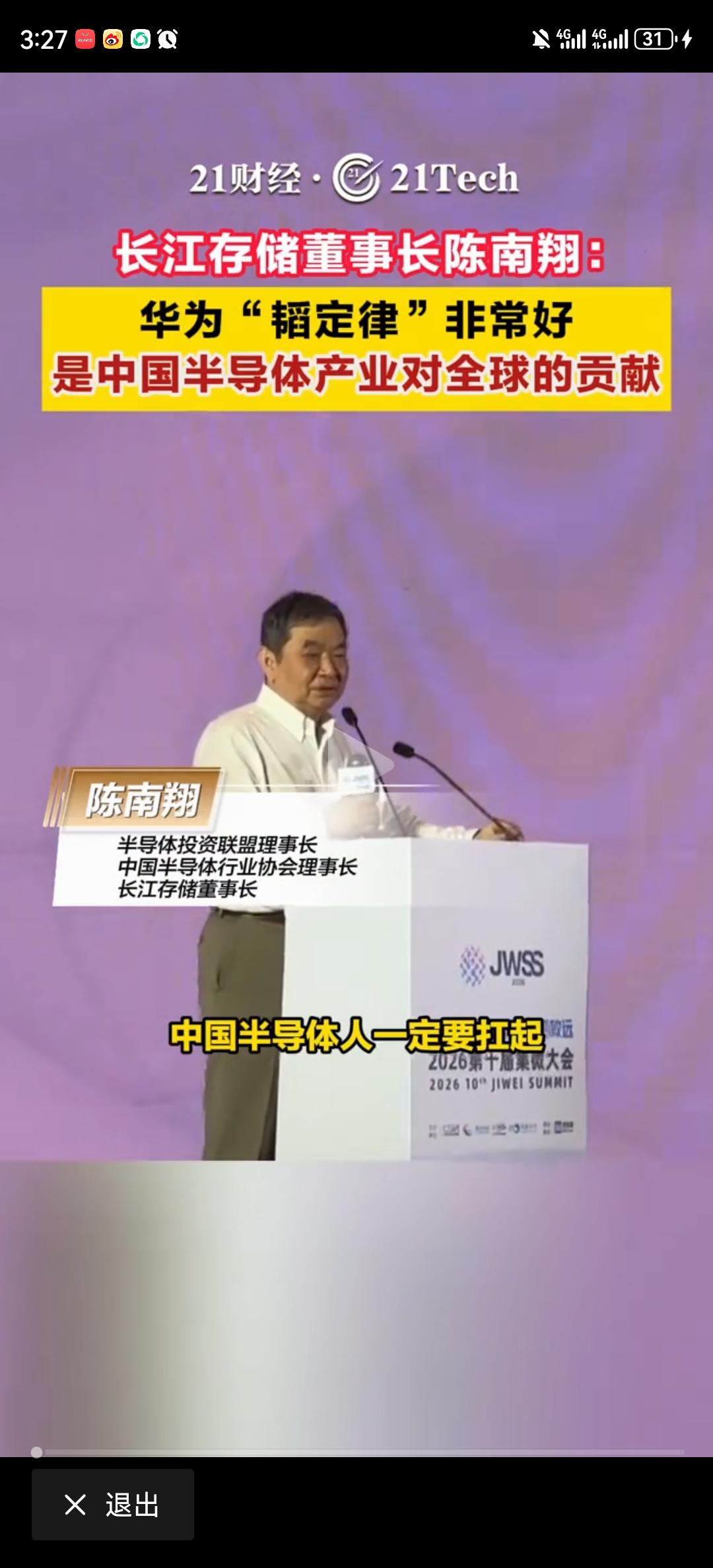 长江存储陈南翔：华为“韬定律”非常好，中国半导体人要扛起大旗

中国有这些企业，