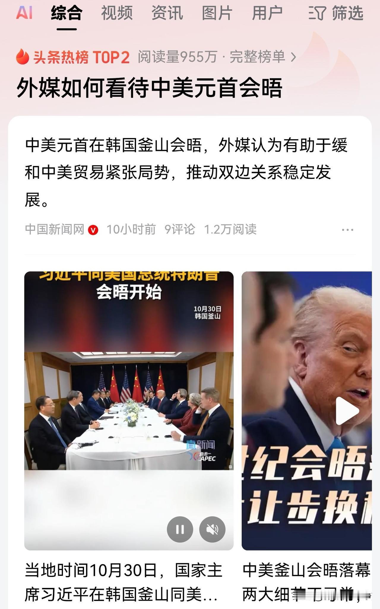 釜山这场会议最有意思的一点，可能很多人还没有意识到。
那就是中美两国已经率先进入