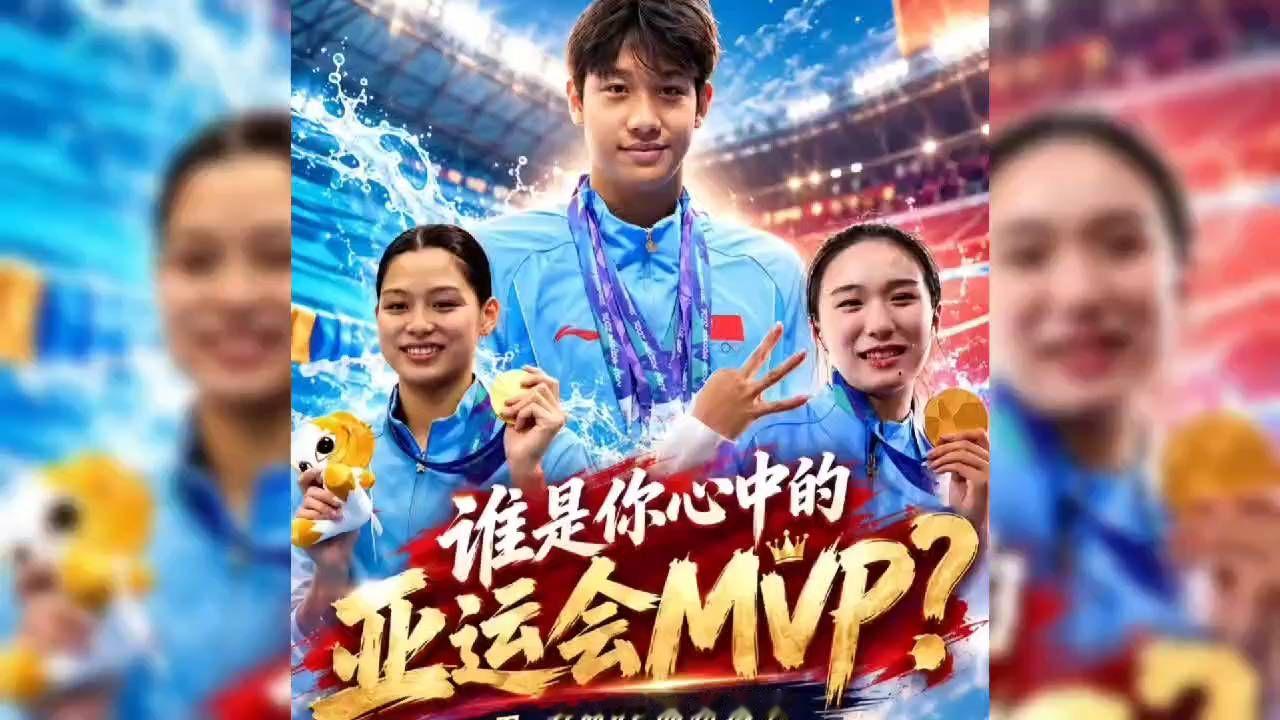 中国包场亚运MVP日本沉默张展硕陈妤颉呢