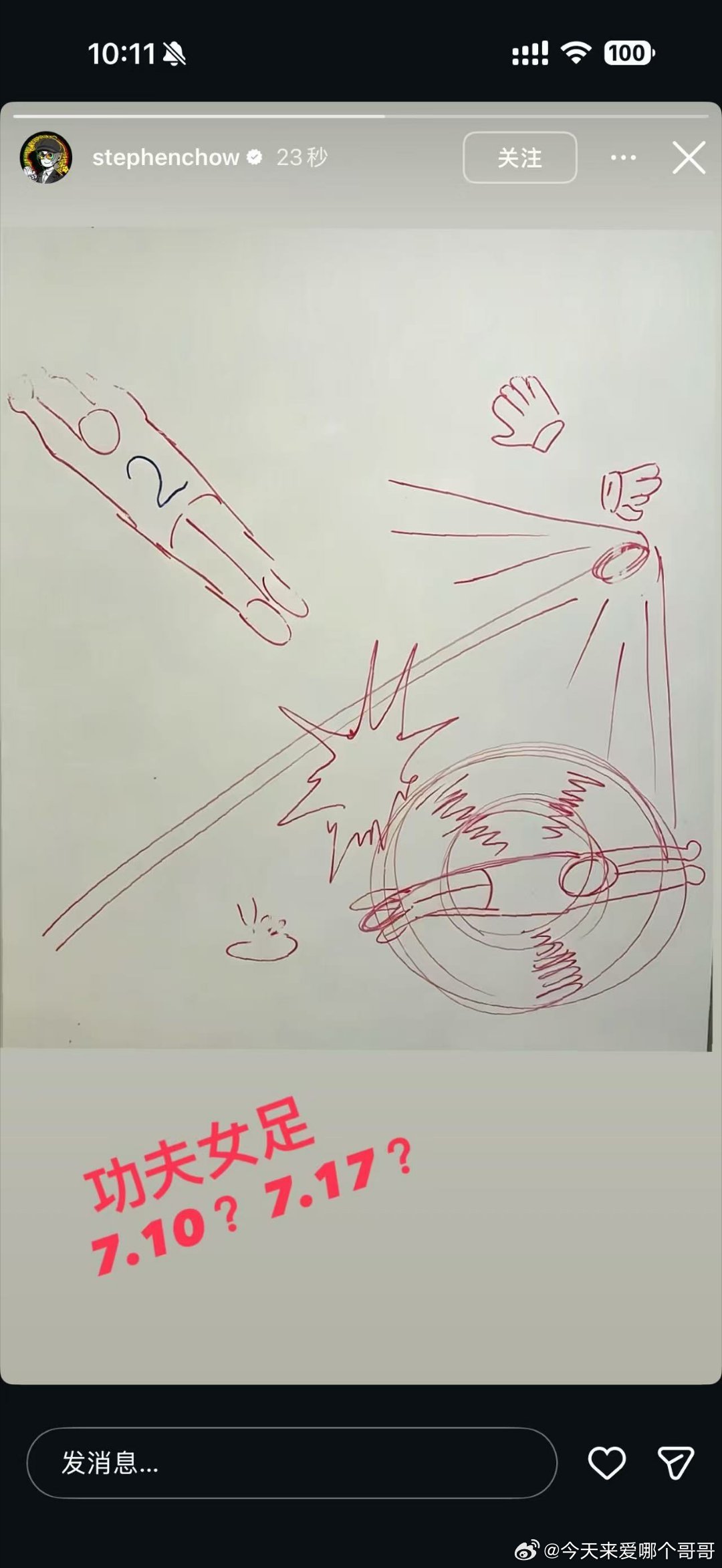 周星驰功夫女足7月上映 星爷终于带着《功夫女足》杀回来了，2026年暑期档上映，