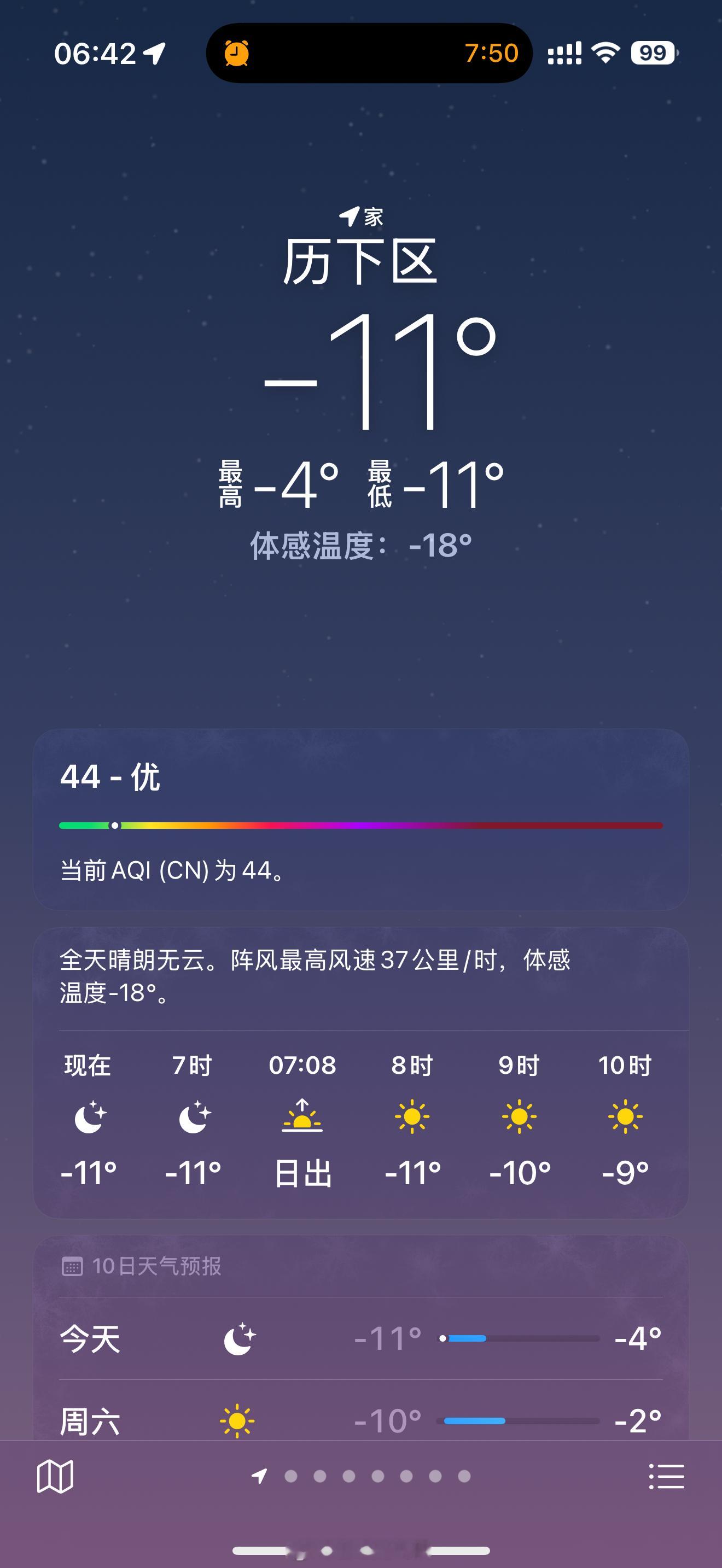 北京大风  昨晚 济南  也是妖风阵阵，今天气温骤降十多度[doge] 