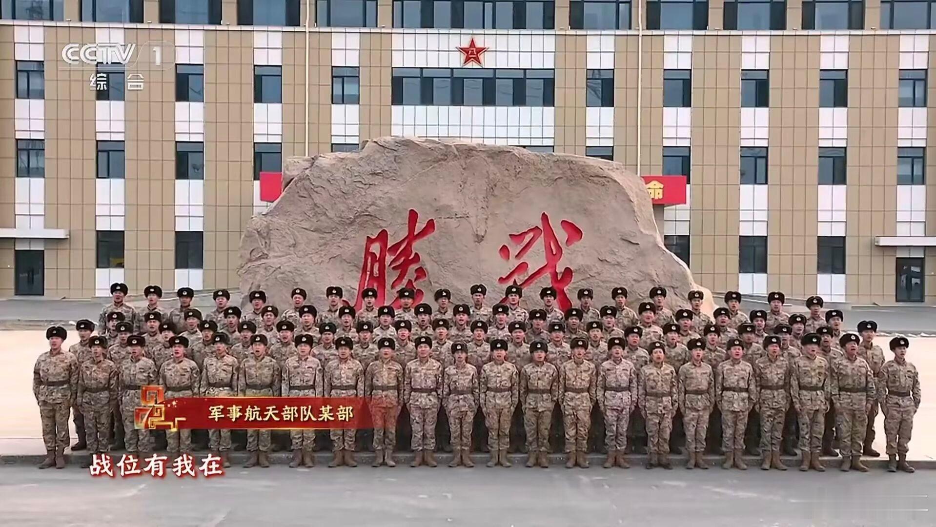 春晚【战位有我在】军事航天部队和网络空间部队拜年 