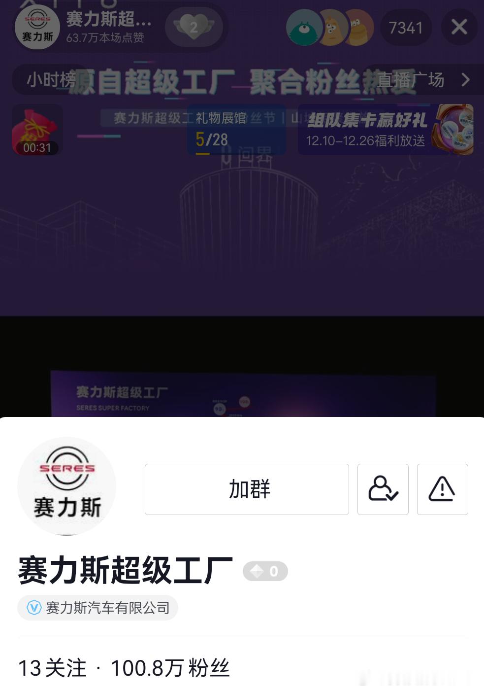 赛力斯超级工厂在做100万粉丝的活动，咱就是说这么多人喜欢看打螺丝吗问界 而且我