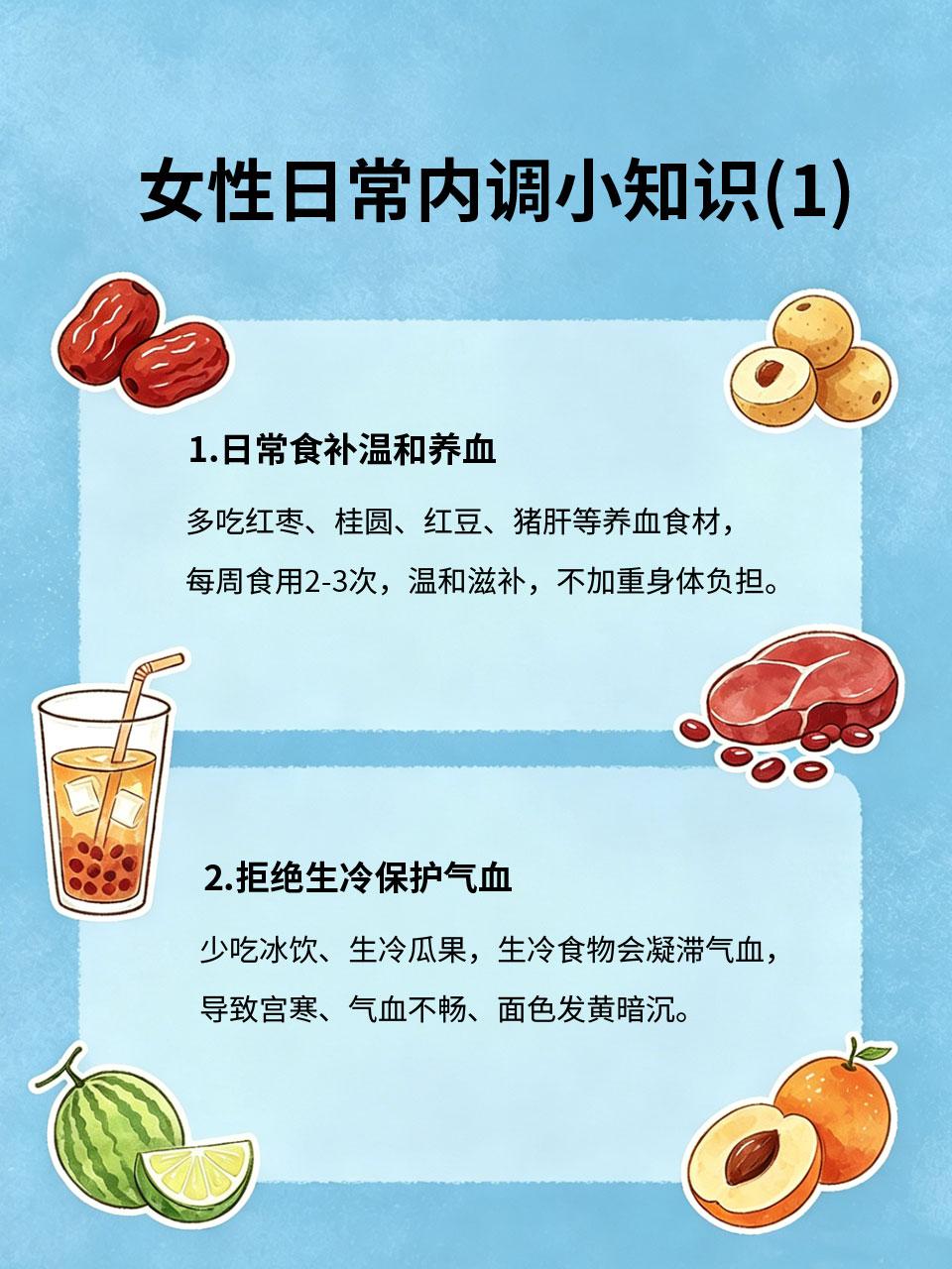 女性日常内调小知识，补气养血，由内而外好气色
女性气色差、面色暗沉、手脚冰凉、经