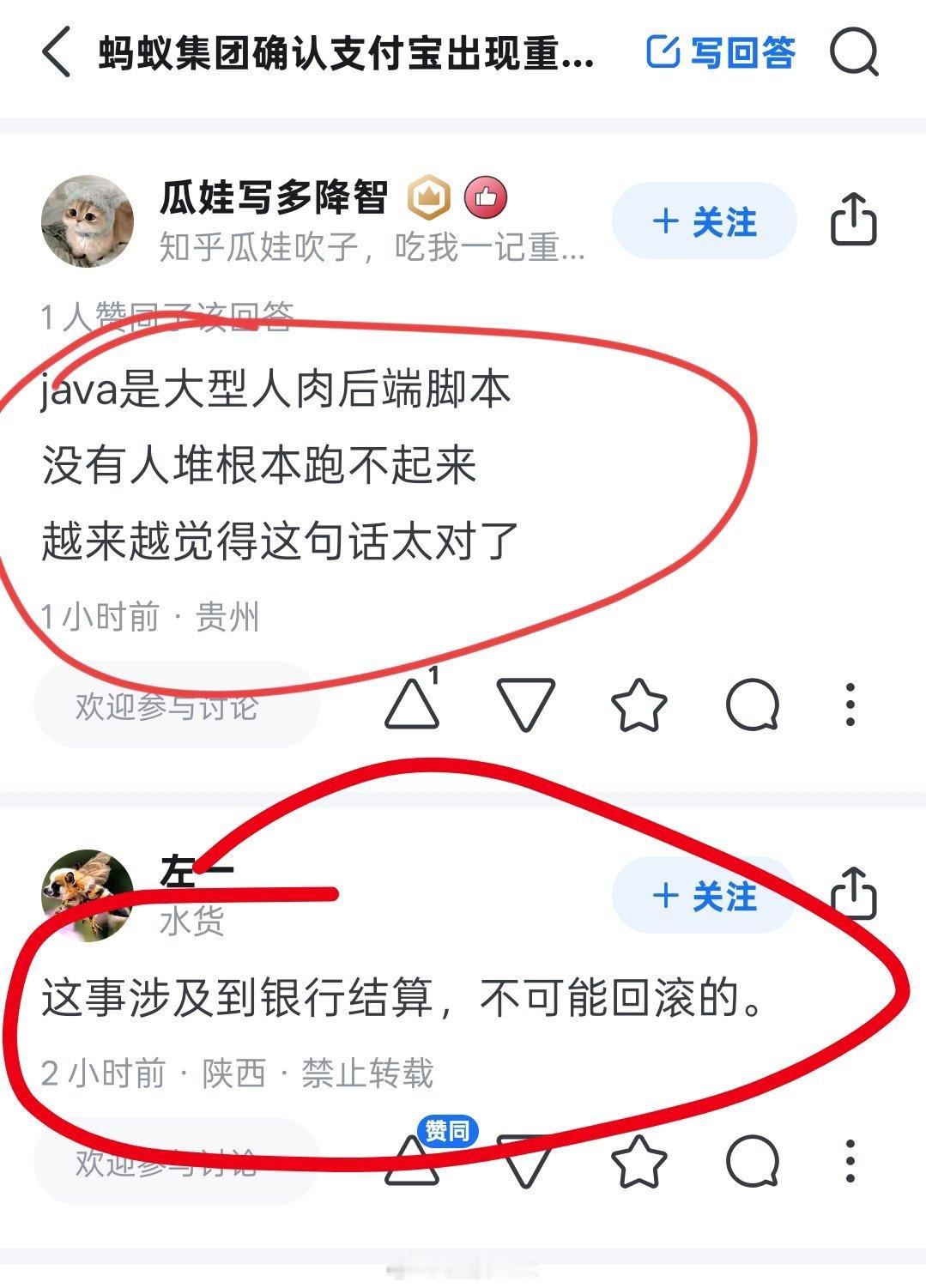 支付宝称八折事故不会向用户追款 据说涉及银行结算，是无法回滚的？ 