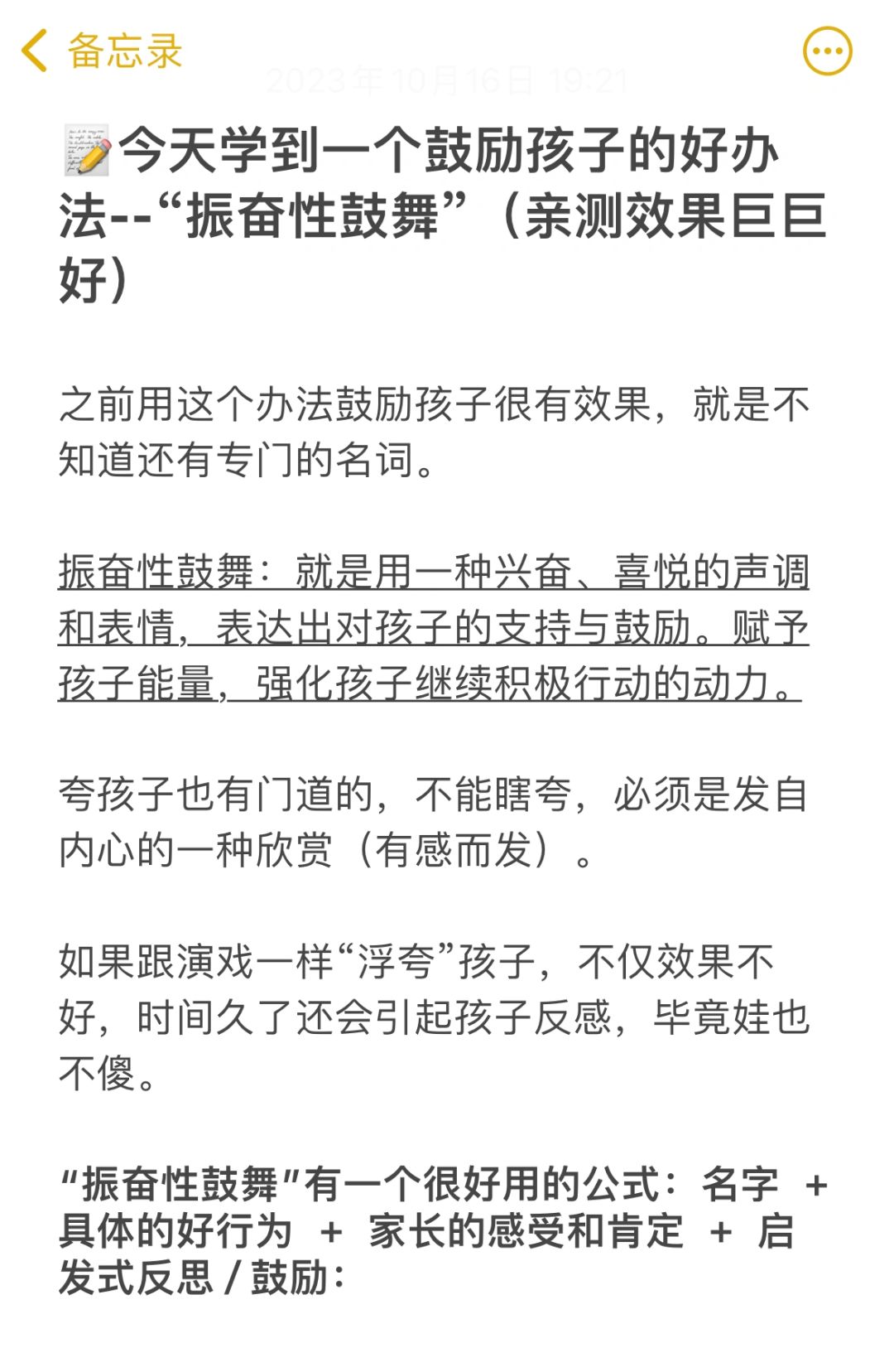 别再只说“你真棒”，这才是夸孩子的正确公式❗