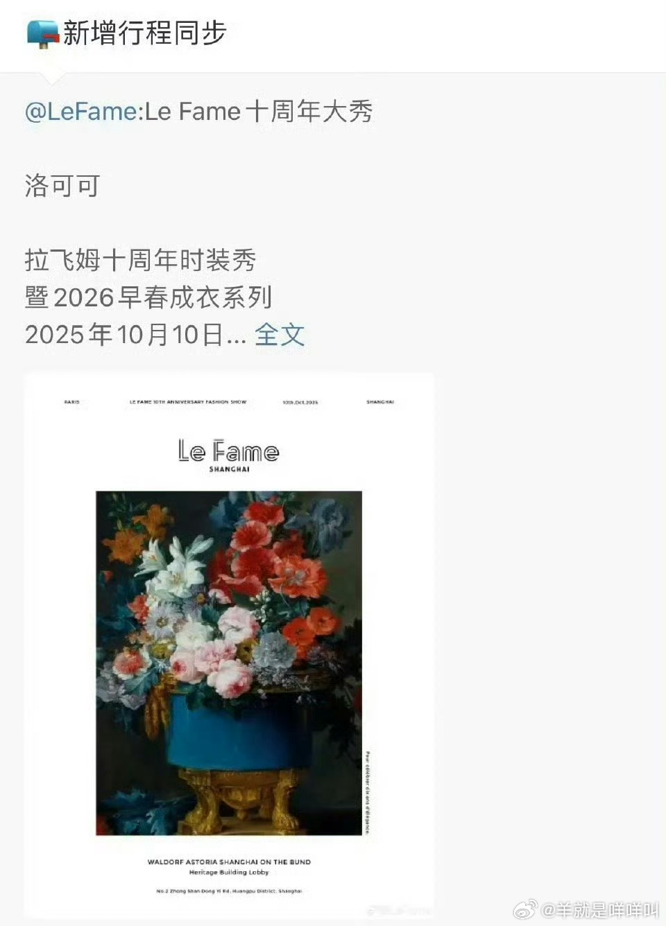 AngelababyLeFame十周年大秀angelababy新行程来啦！LeF