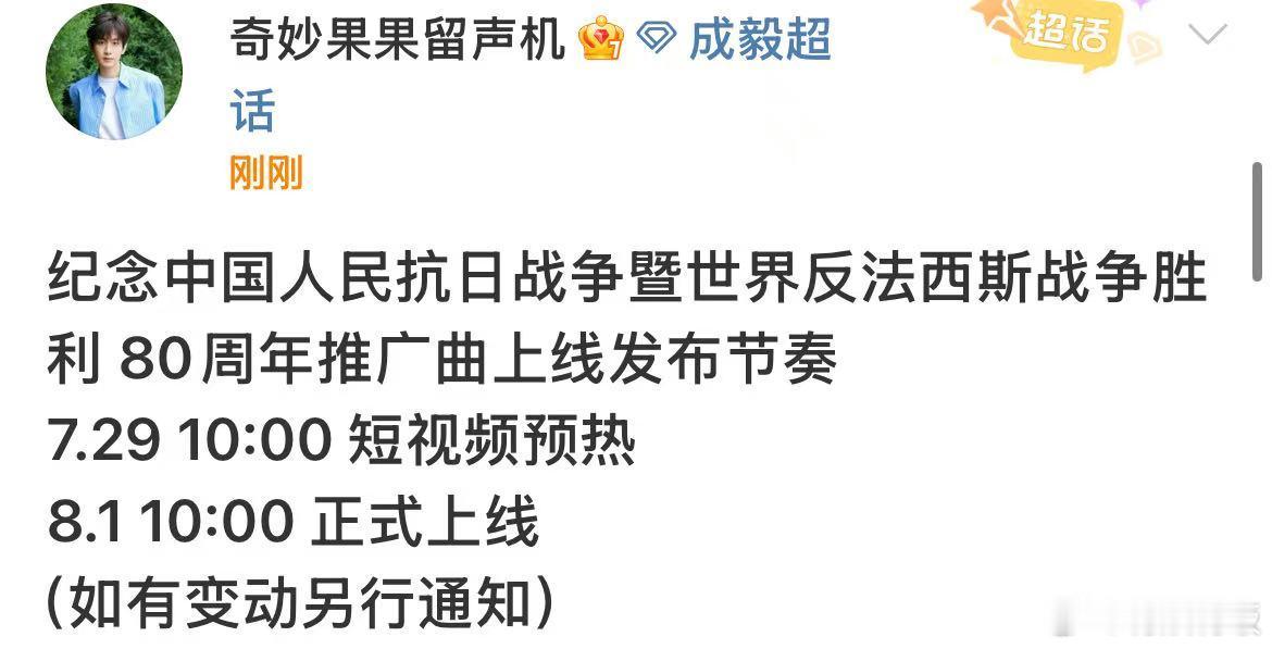 成毅献唱抗日战争胜利80周年推广曲成毅献唱抗日胜利80周年推广曲成毅献唱抗日战争